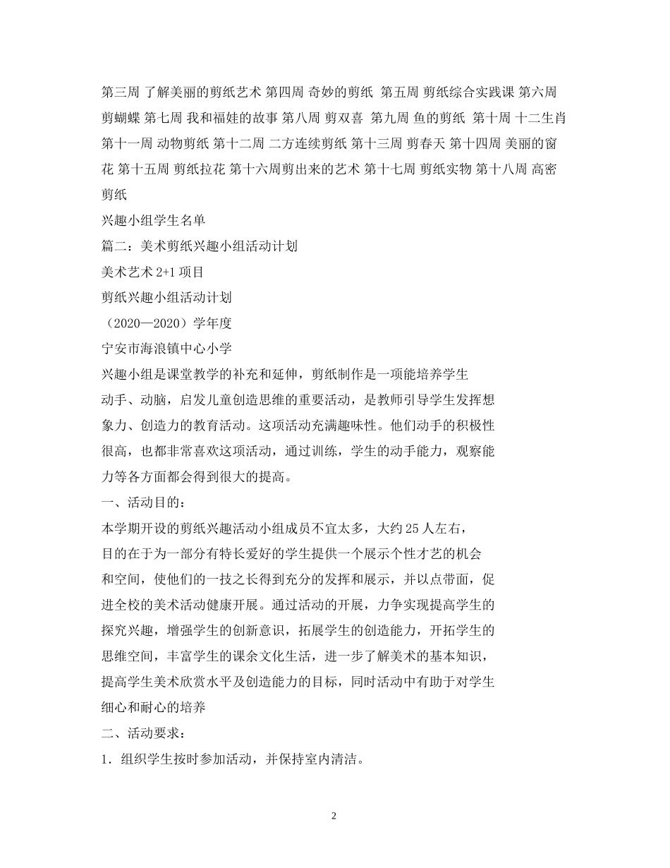 剪纸兴趣小组活动计划3篇_第2页
