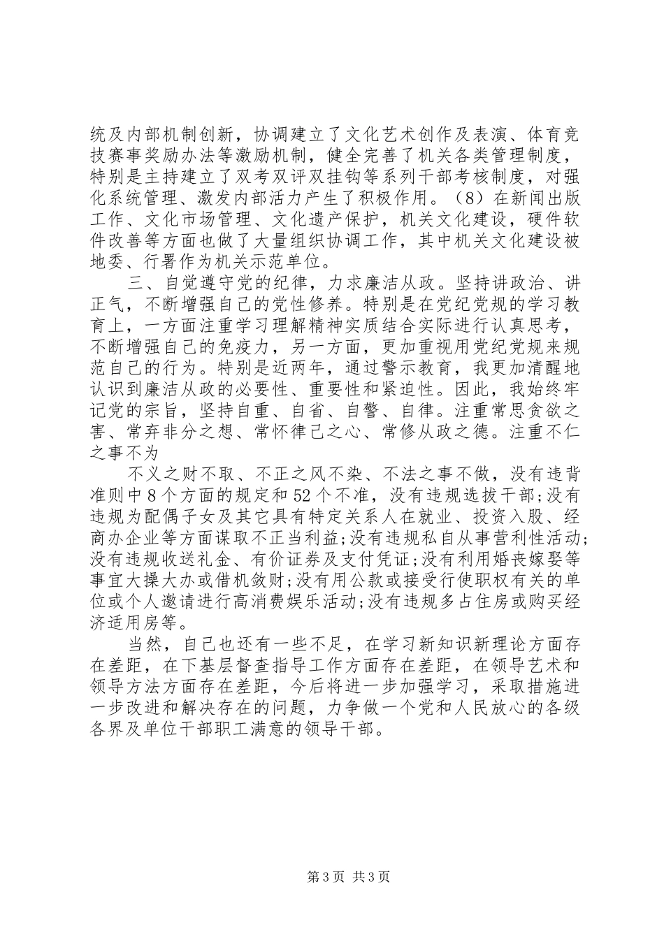 20XX年文体局党委书记述职报告范文_第3页