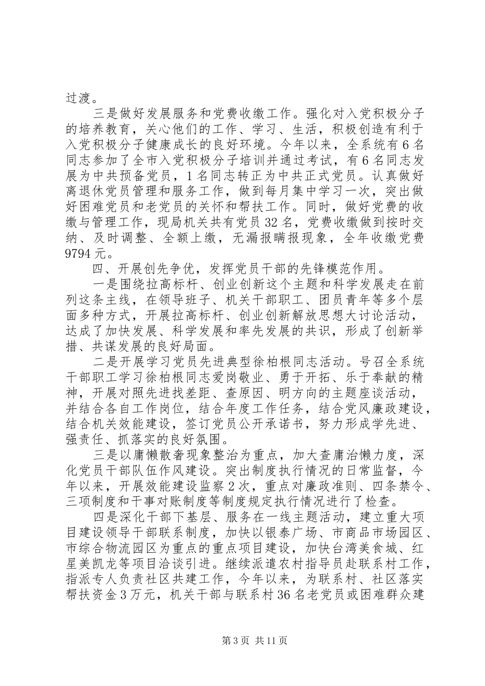 党建述职优选范文_第3页