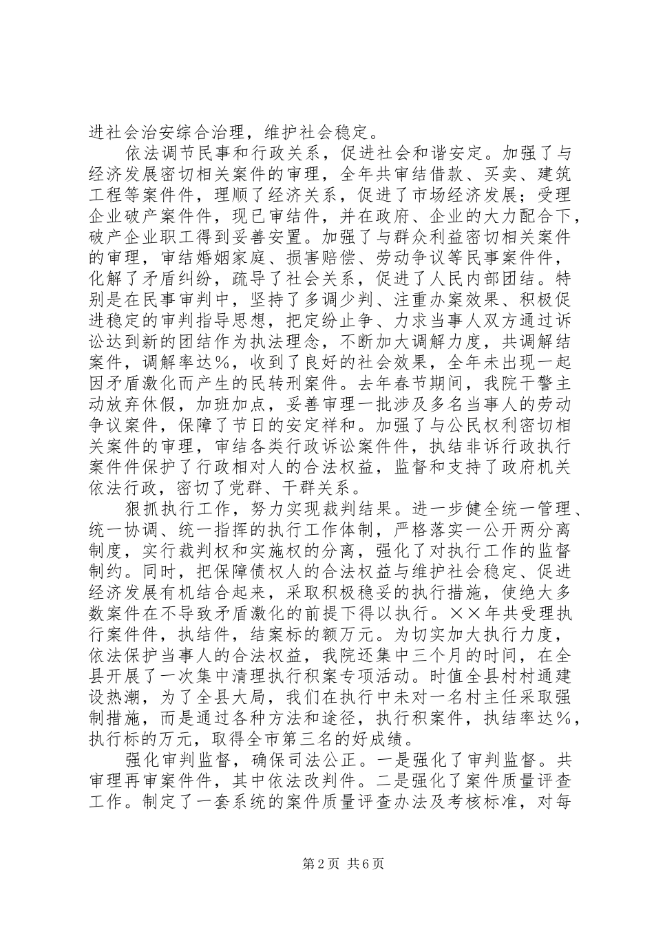 ××年度法院述职报告_第2页