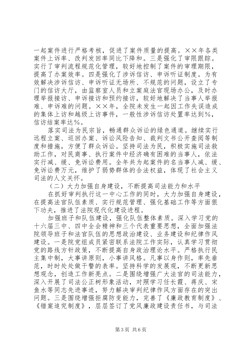 ××年度法院述职报告_第3页