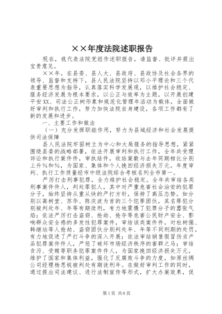 ××年度法院述职报告
