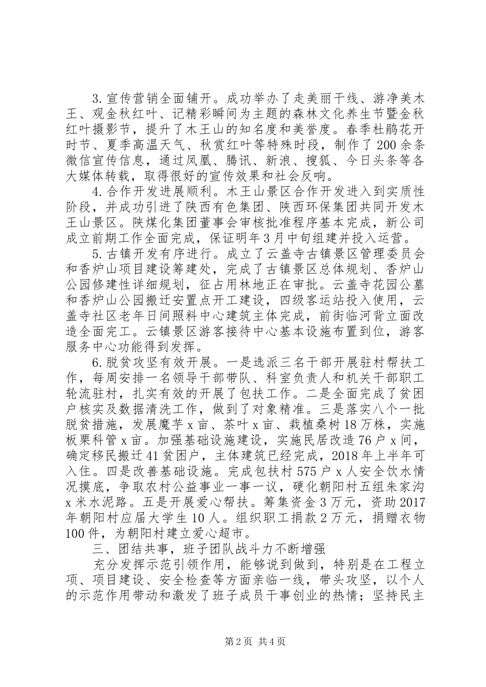 XX局主任XX年述职述廉述效报告_第2页