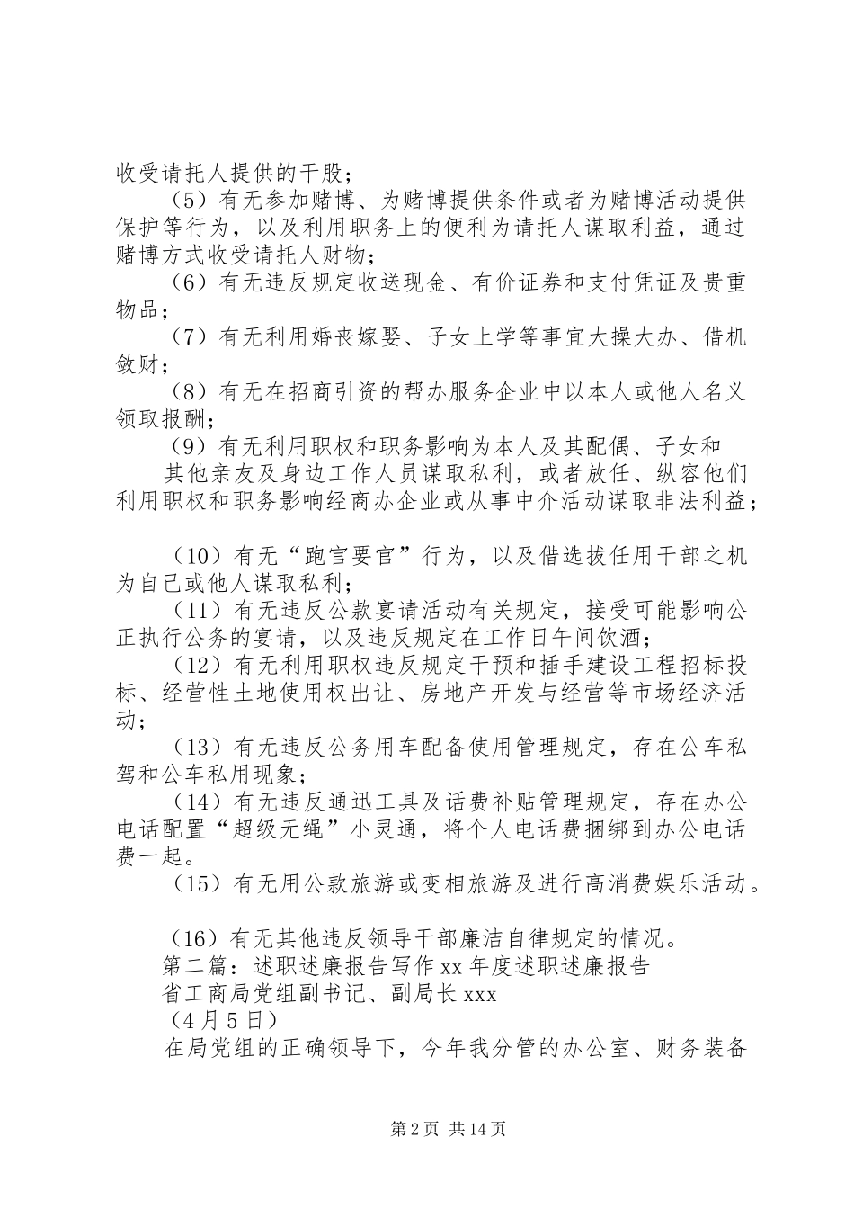 述职述廉报告写作技巧_第2页