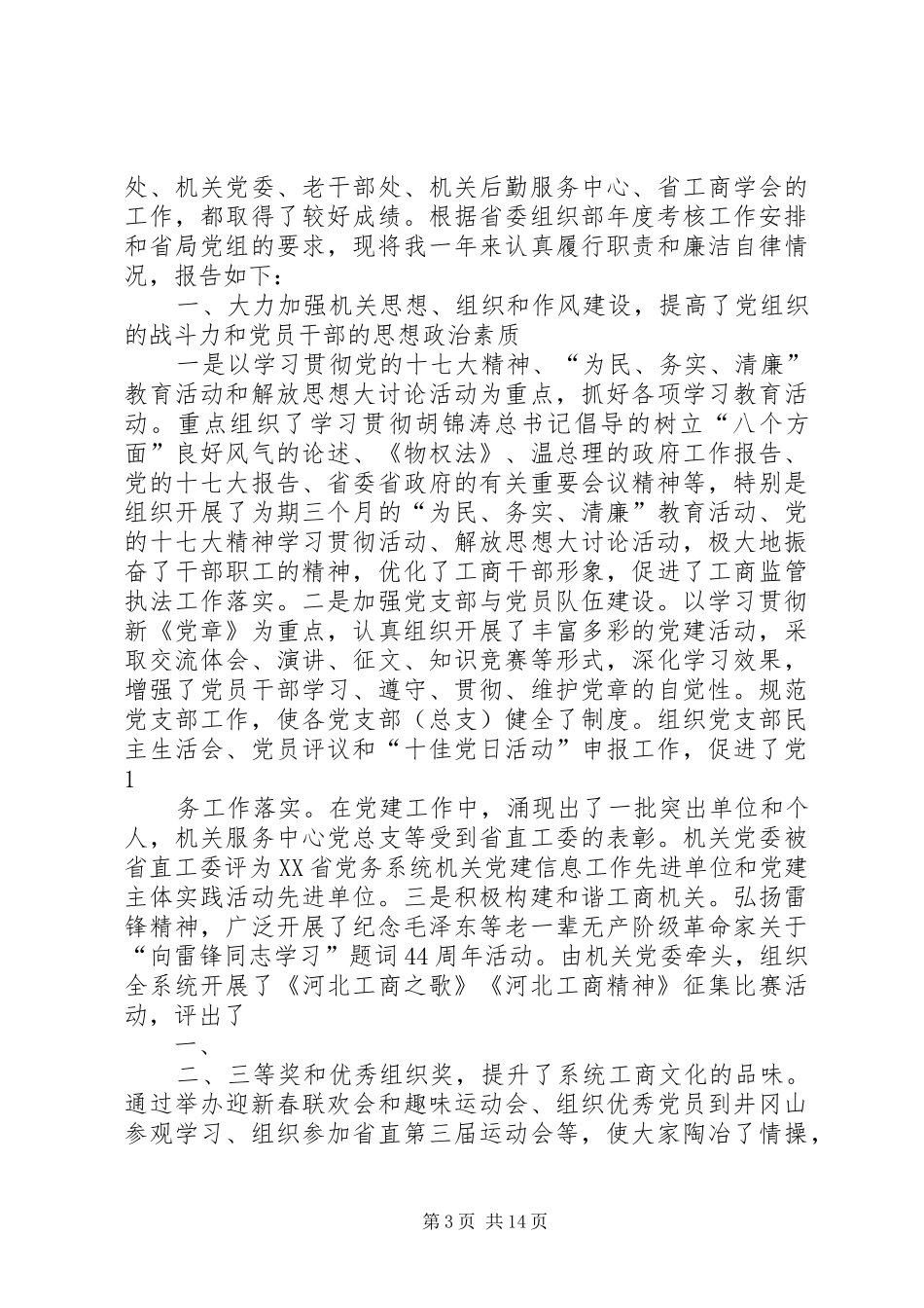 述职述廉报告写作技巧_第3页