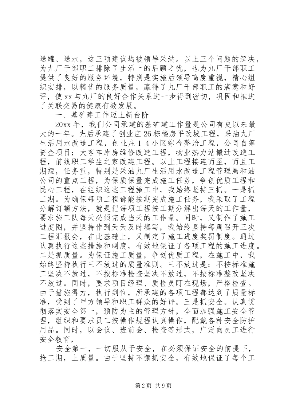 单位领导述职个人述职报告_第2页