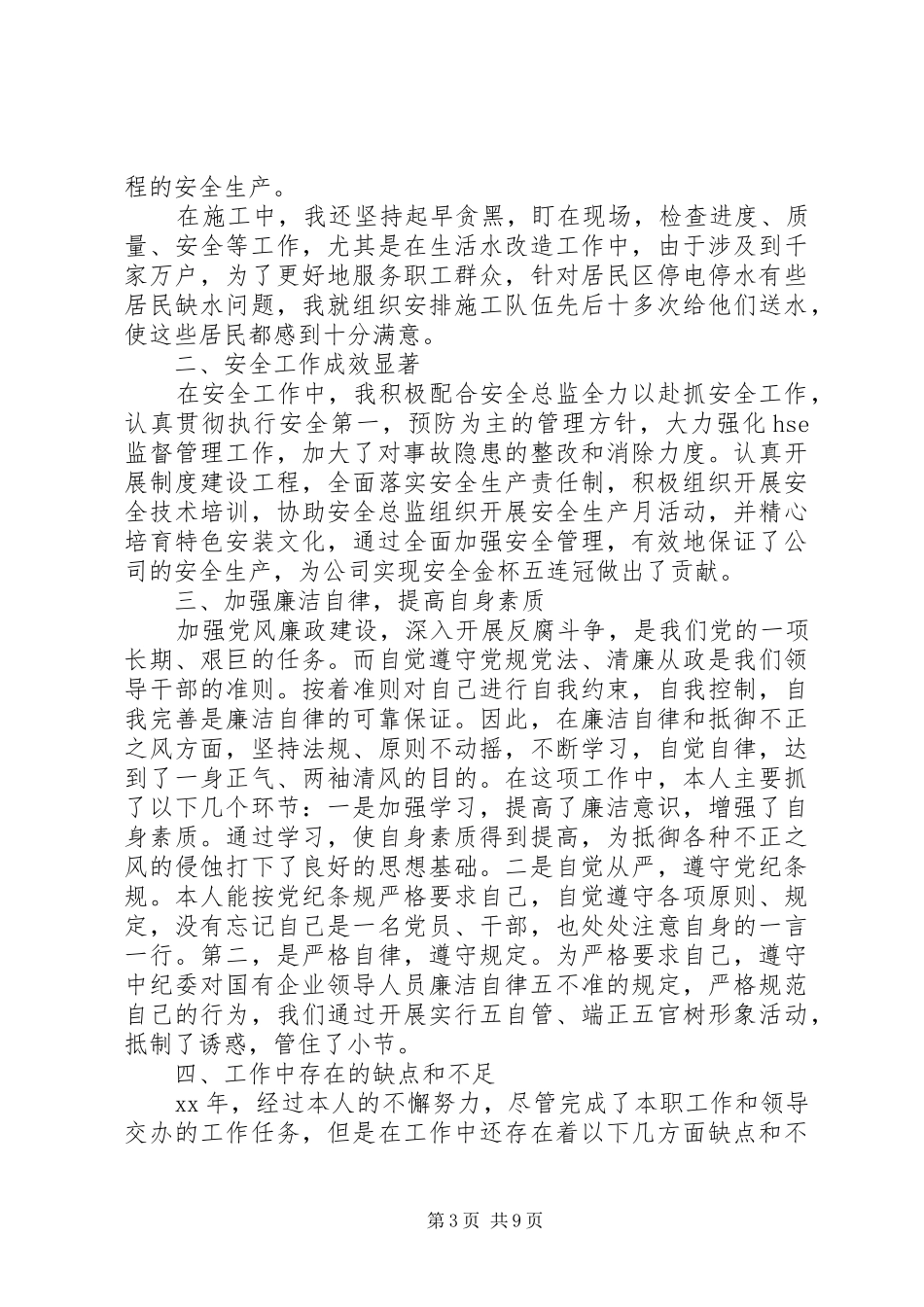 单位领导述职个人述职报告_第3页