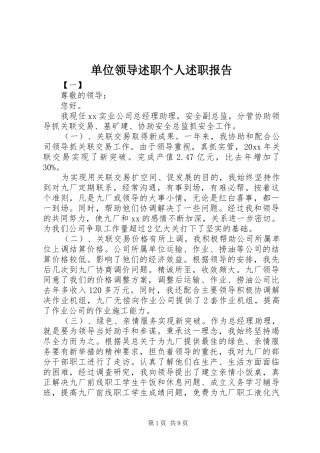 单位领导述职个人述职报告
