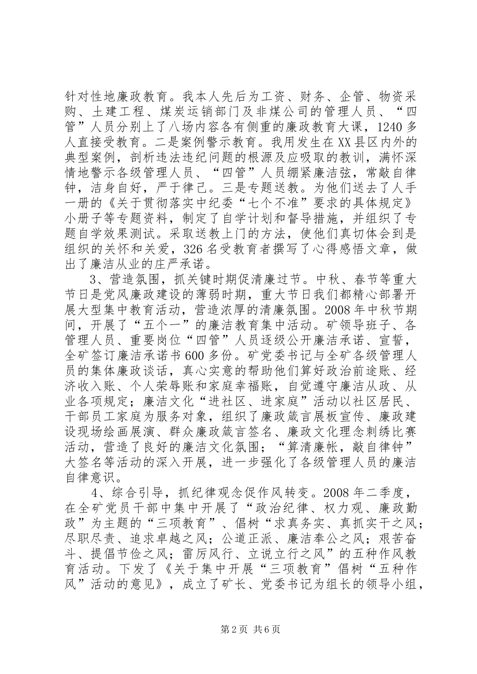 企业纪委书记述职报告_第2页