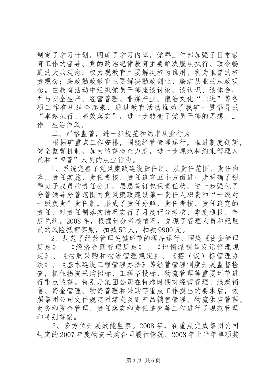 企业纪委书记述职报告_第3页