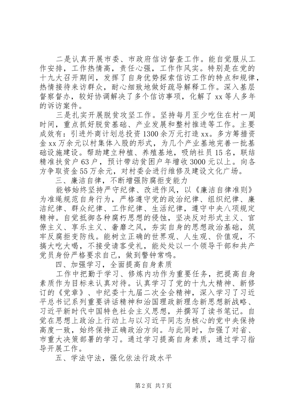 XX年党员述学述职工作报告_第2页