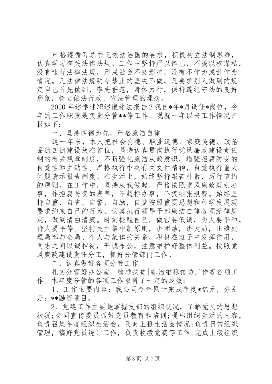 XX年党员述学述职工作报告_第3页