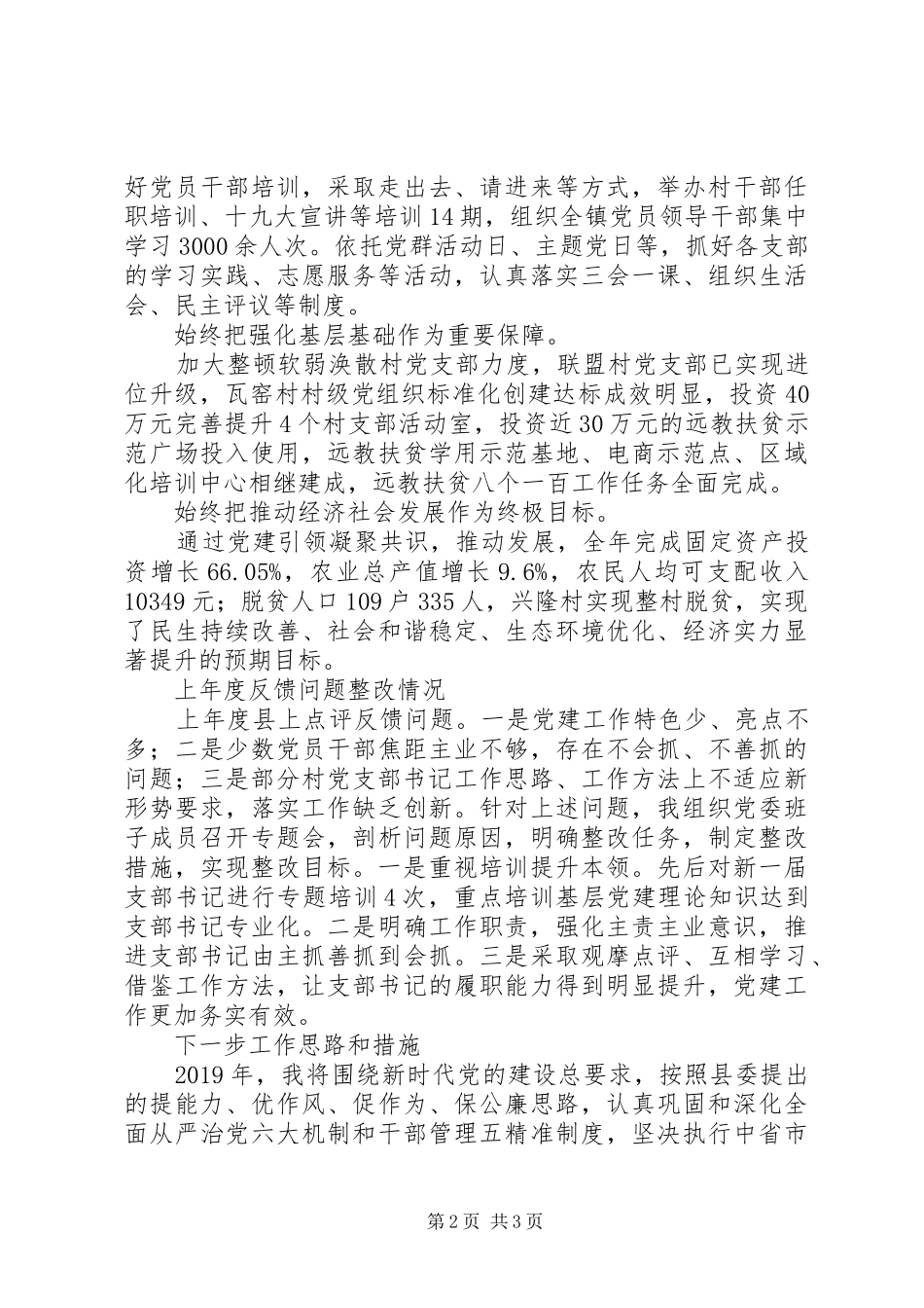 20XX年镇党委书记述职报告_第2页