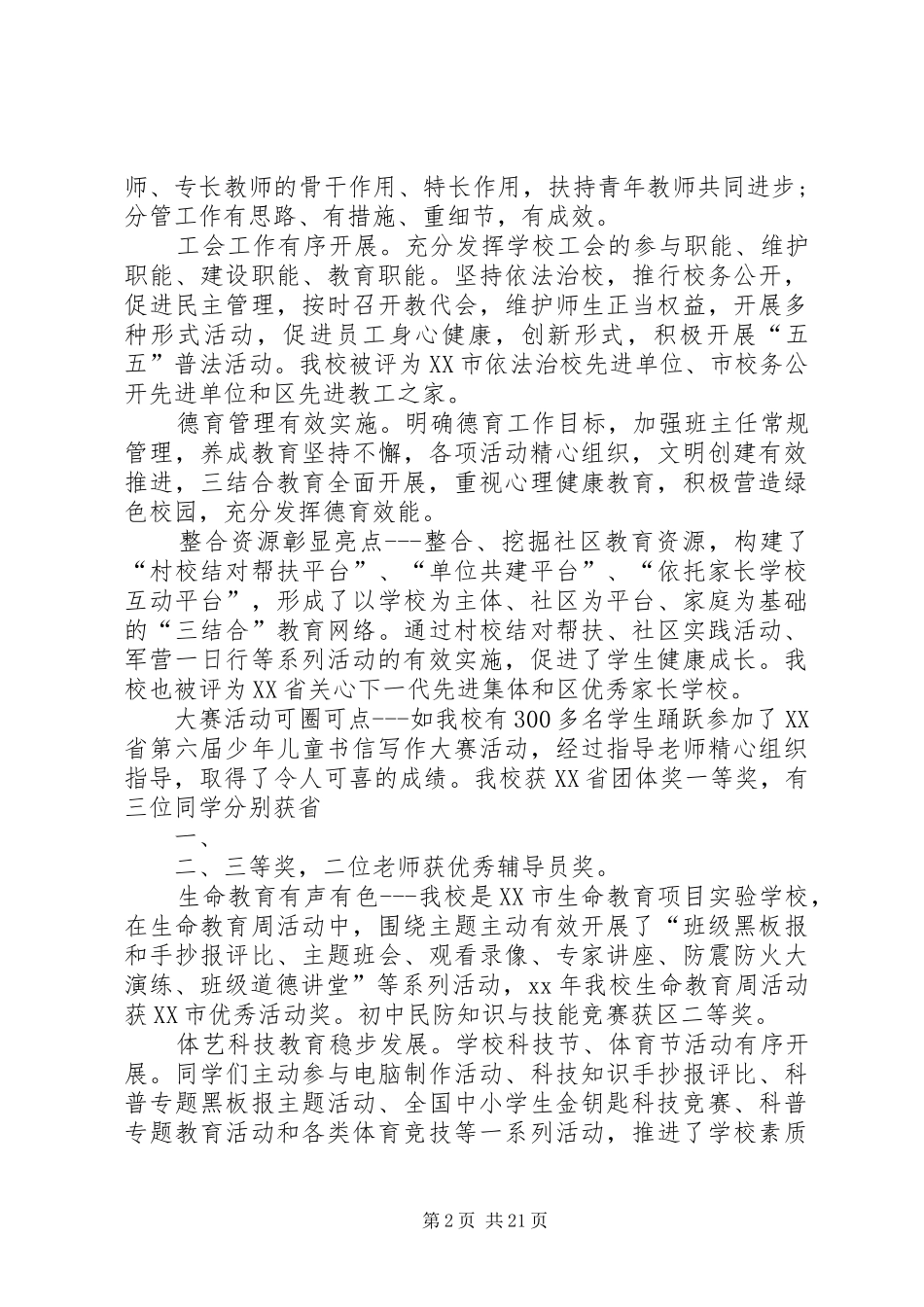 三年任期述职报告_第2页