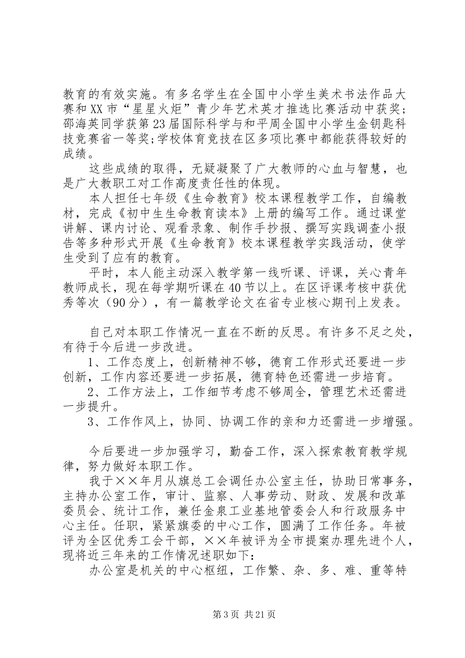 三年任期述职报告_第3页