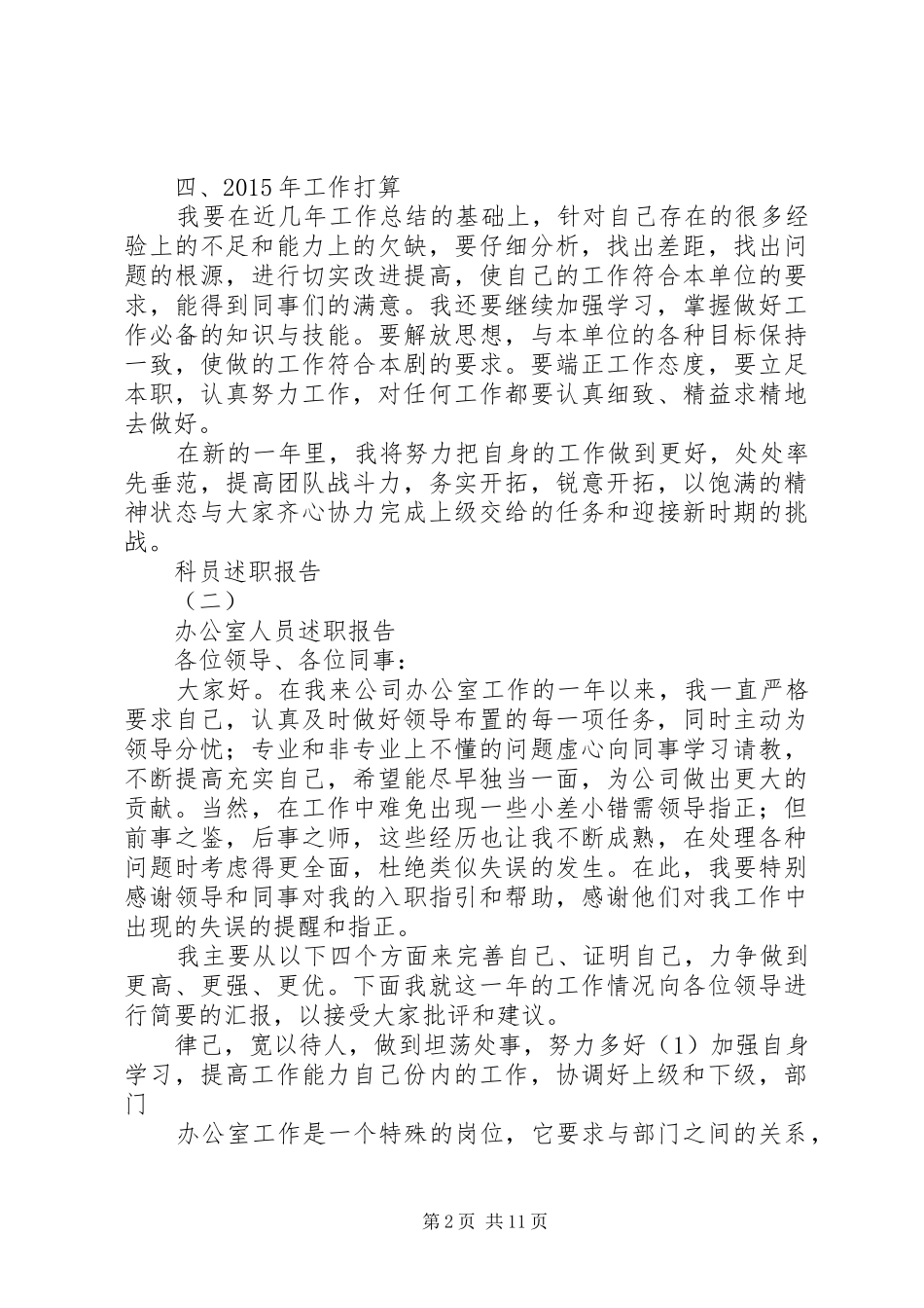 科员述职报告范文_第2页