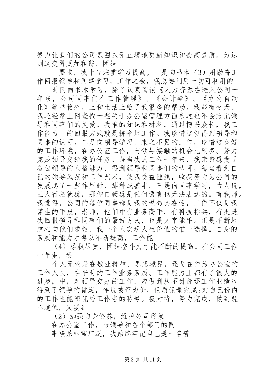 科员述职报告范文_第3页