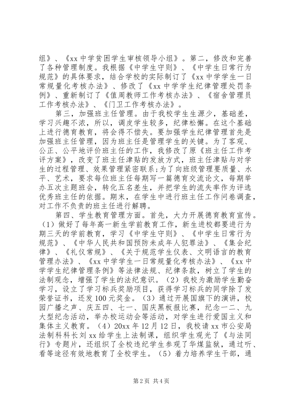 XX年中学政教主任个人述职述廉报告范文_第2页