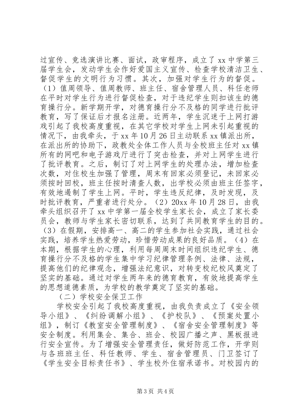 XX年中学政教主任个人述职述廉报告范文_第3页