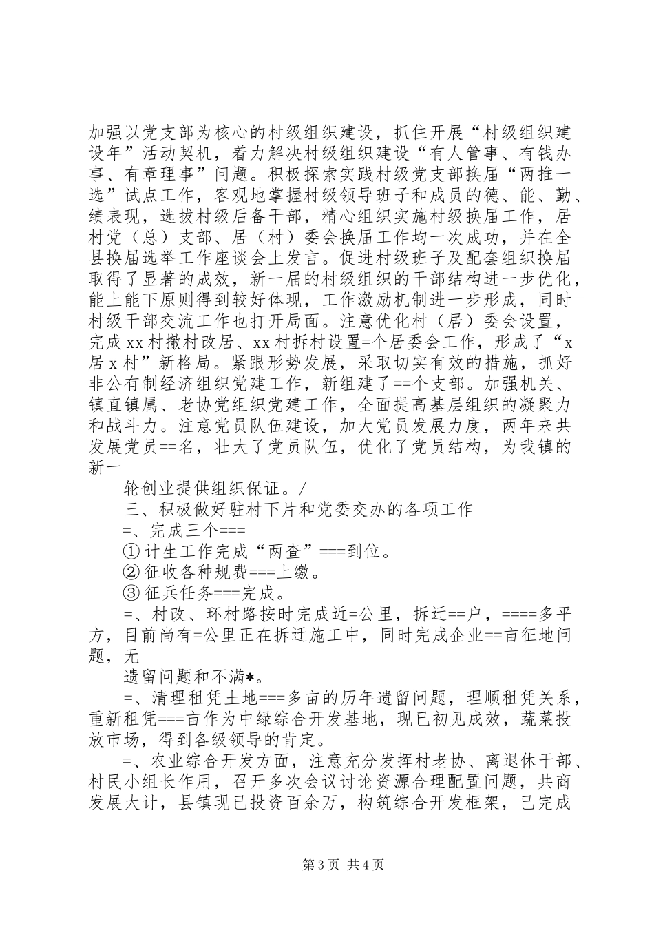 乡镇组织委员述职报告 (13)_第3页