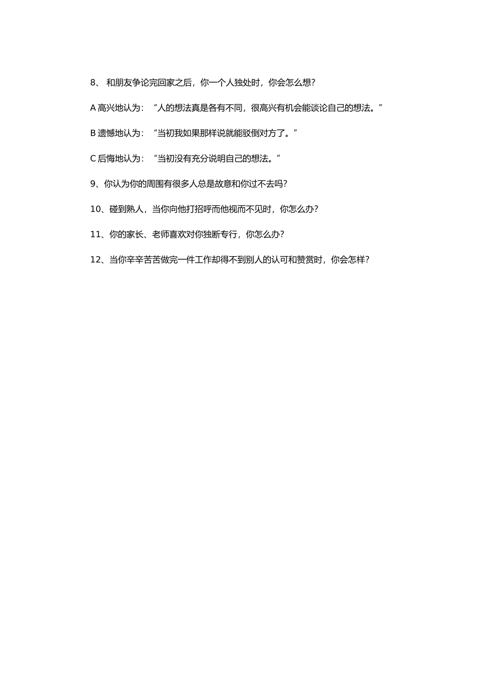 《培养自己的沟通能力》调查问卷_第2页