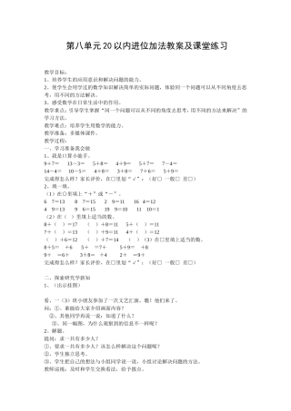 第八单元20以内进位加法教案及课堂练习