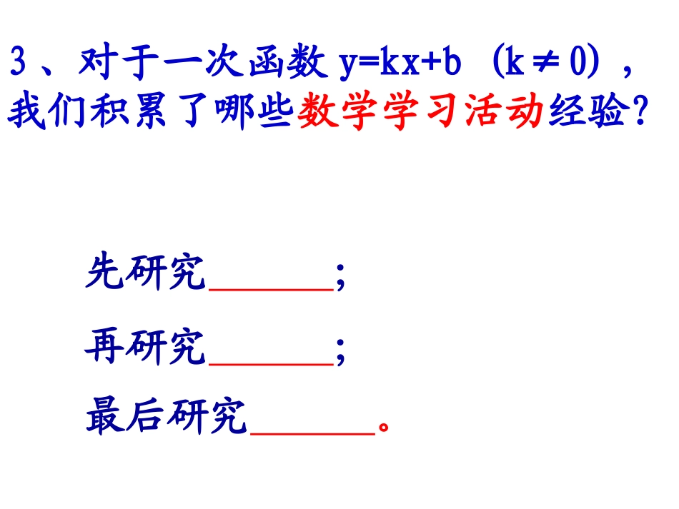 反比例函数的图象与性质（1）_第2页