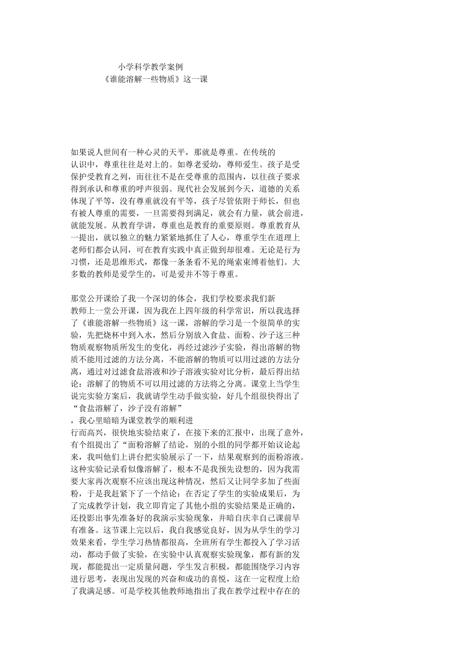 小学科学教学案例,,002_第1页