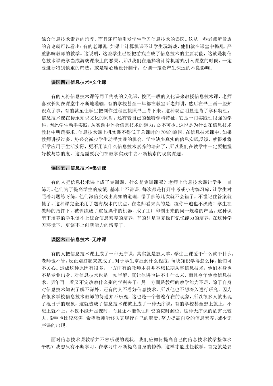 中小学信息技术课常见的误区_第2页