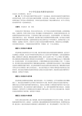 中小学信息技术课常见的误区