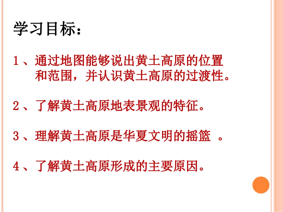 《世界上最大的黄土堆积区------黄土高原》课件_第3页