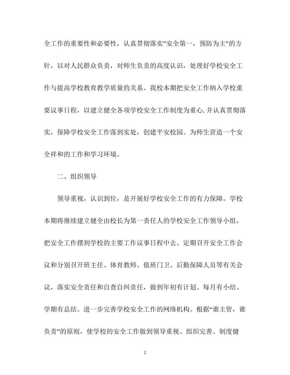 小学安全综治工作计划_第2页