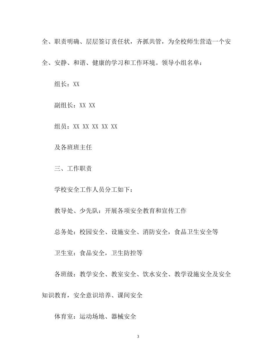 小学安全综治工作计划_第3页