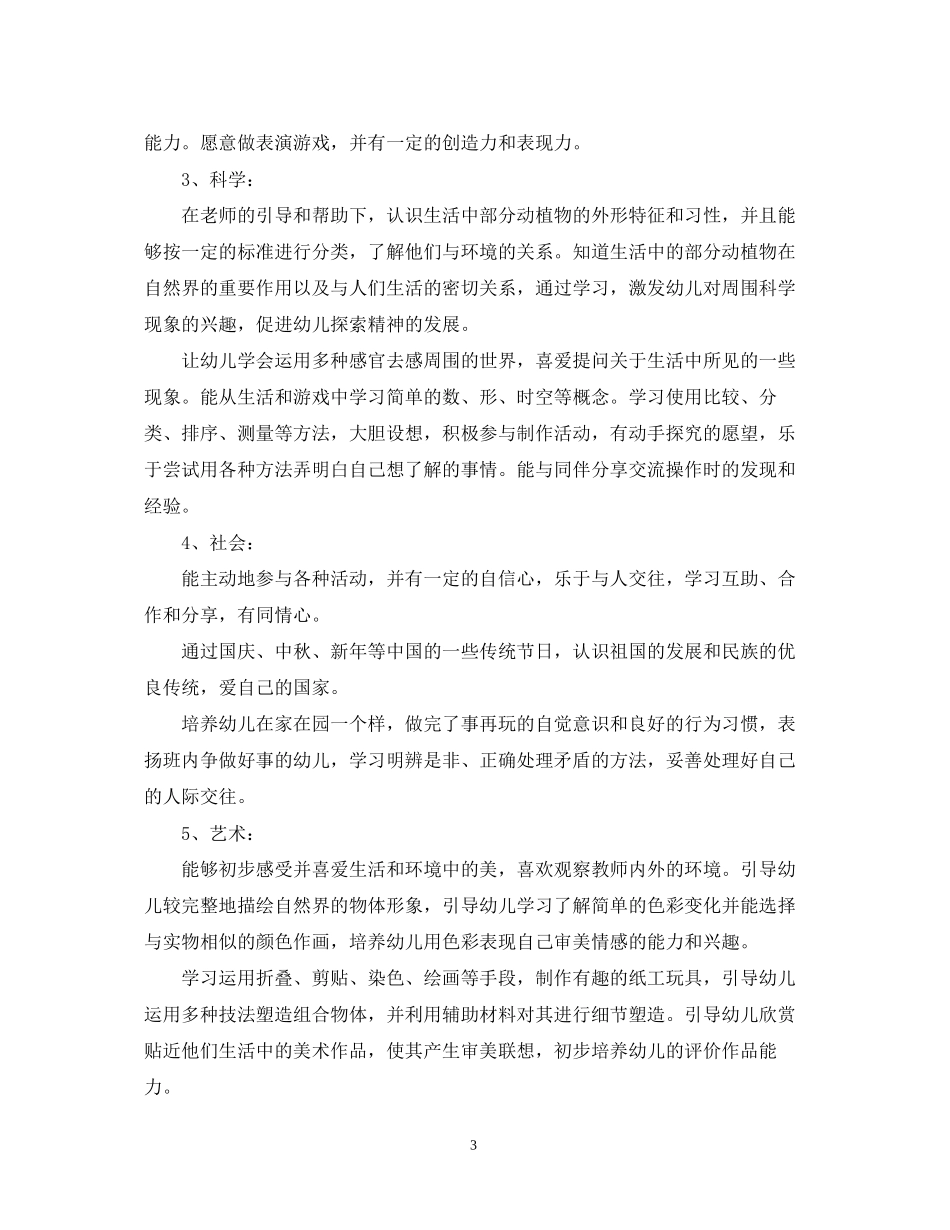 幼儿园班务工作计划参考文章_第3页