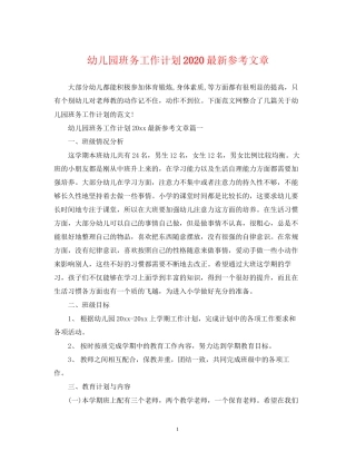 幼儿园班务工作计划参考文章