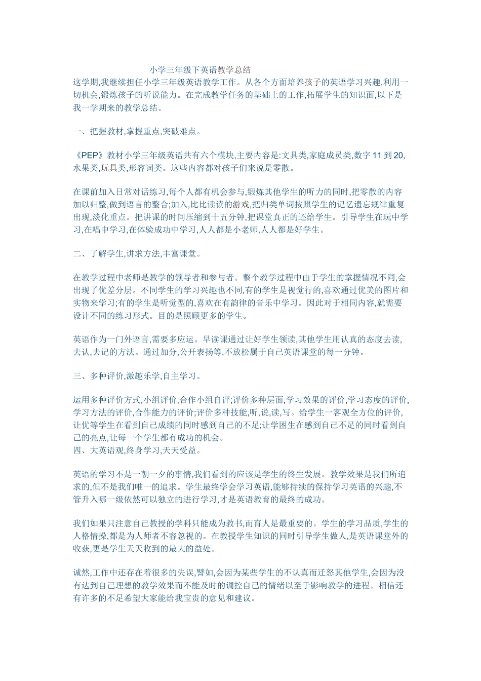 小学三年级下英语教学总结_第1页