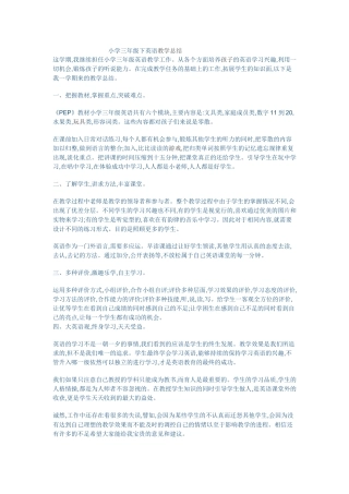 小学三年级下英语教学总结