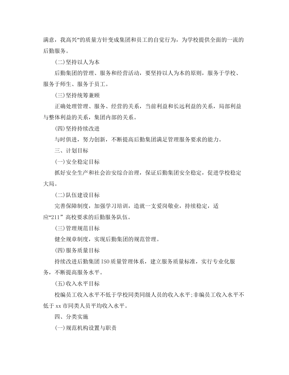 后勤服务工作计划范本_第3页