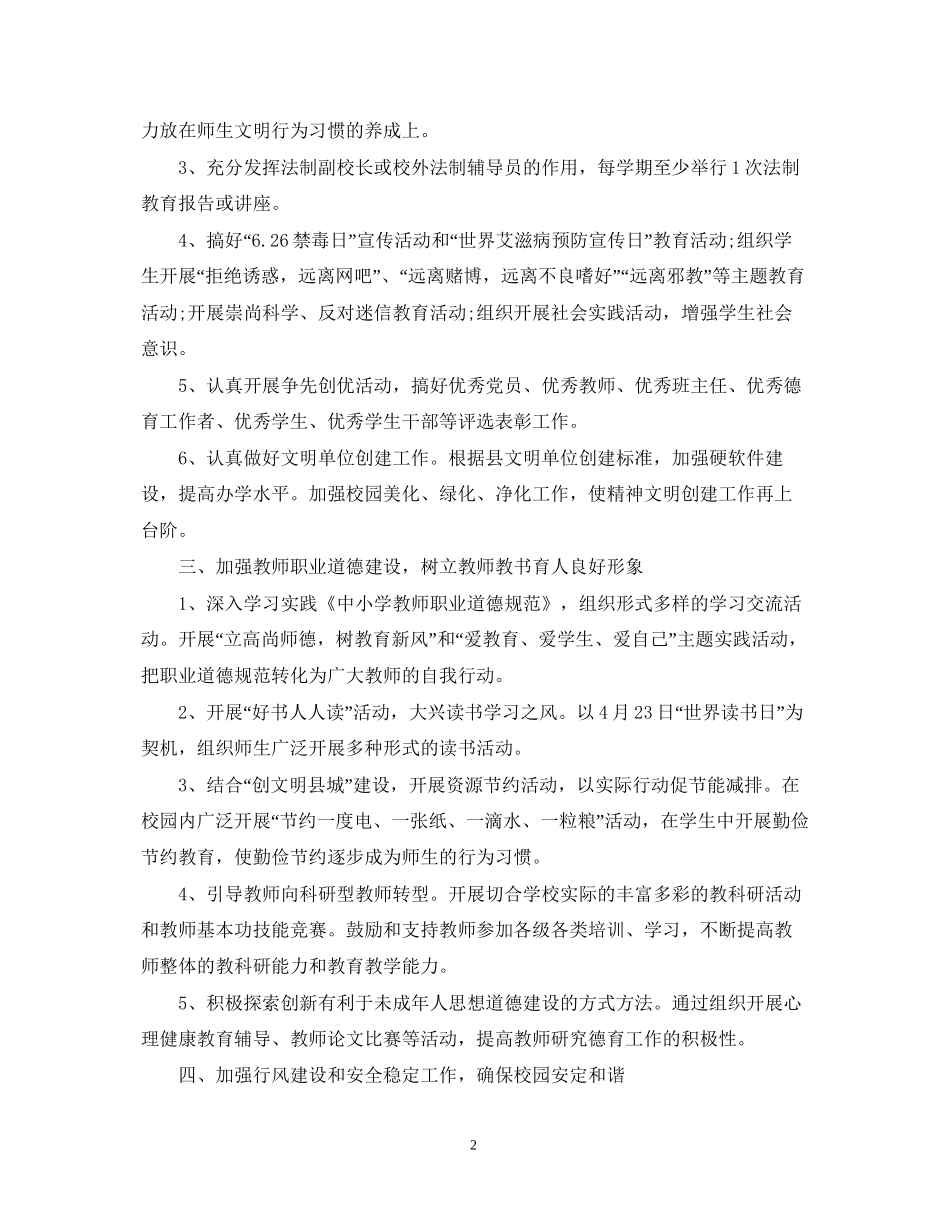 精神文明建设工作计划范文_第2页