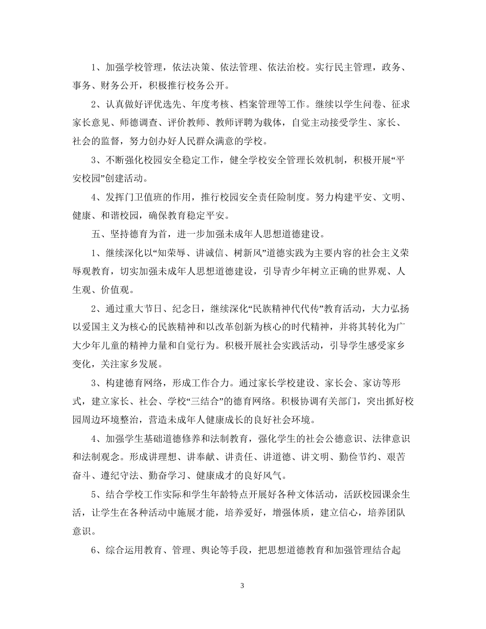 精神文明建设工作计划范文_第3页