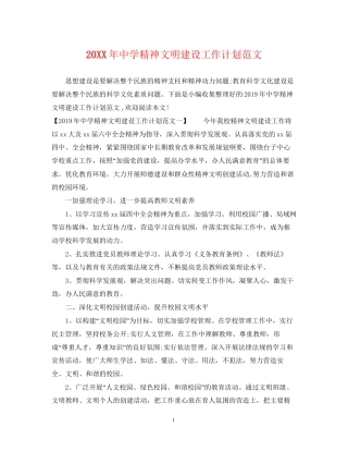 精神文明建设工作计划范文