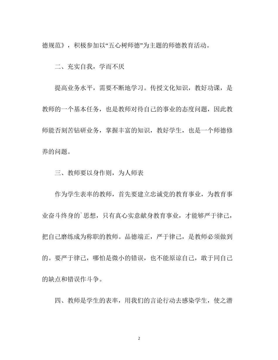 小学教师师德工作计划_第2页