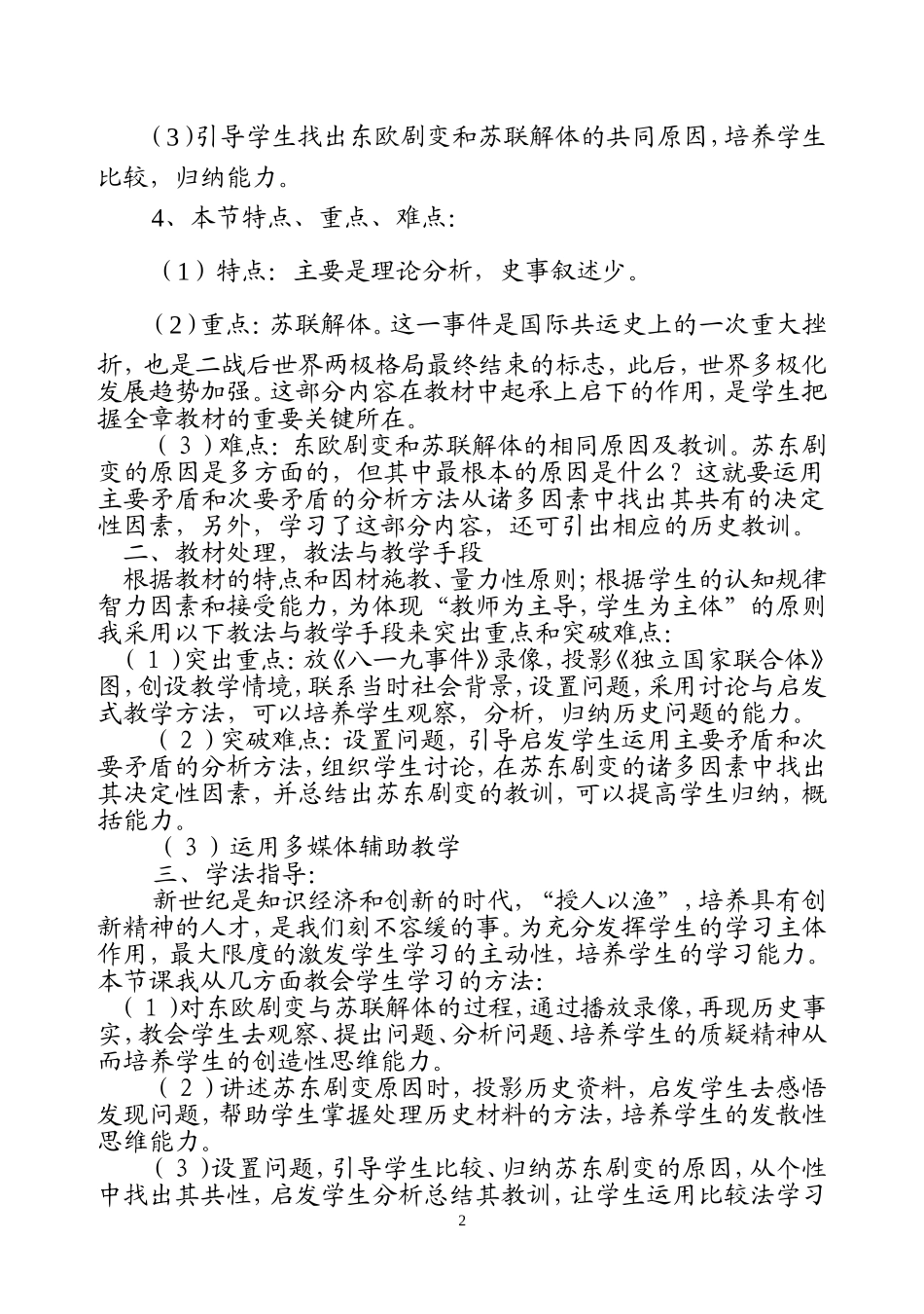 东欧剧变和苏联解体说课_第2页