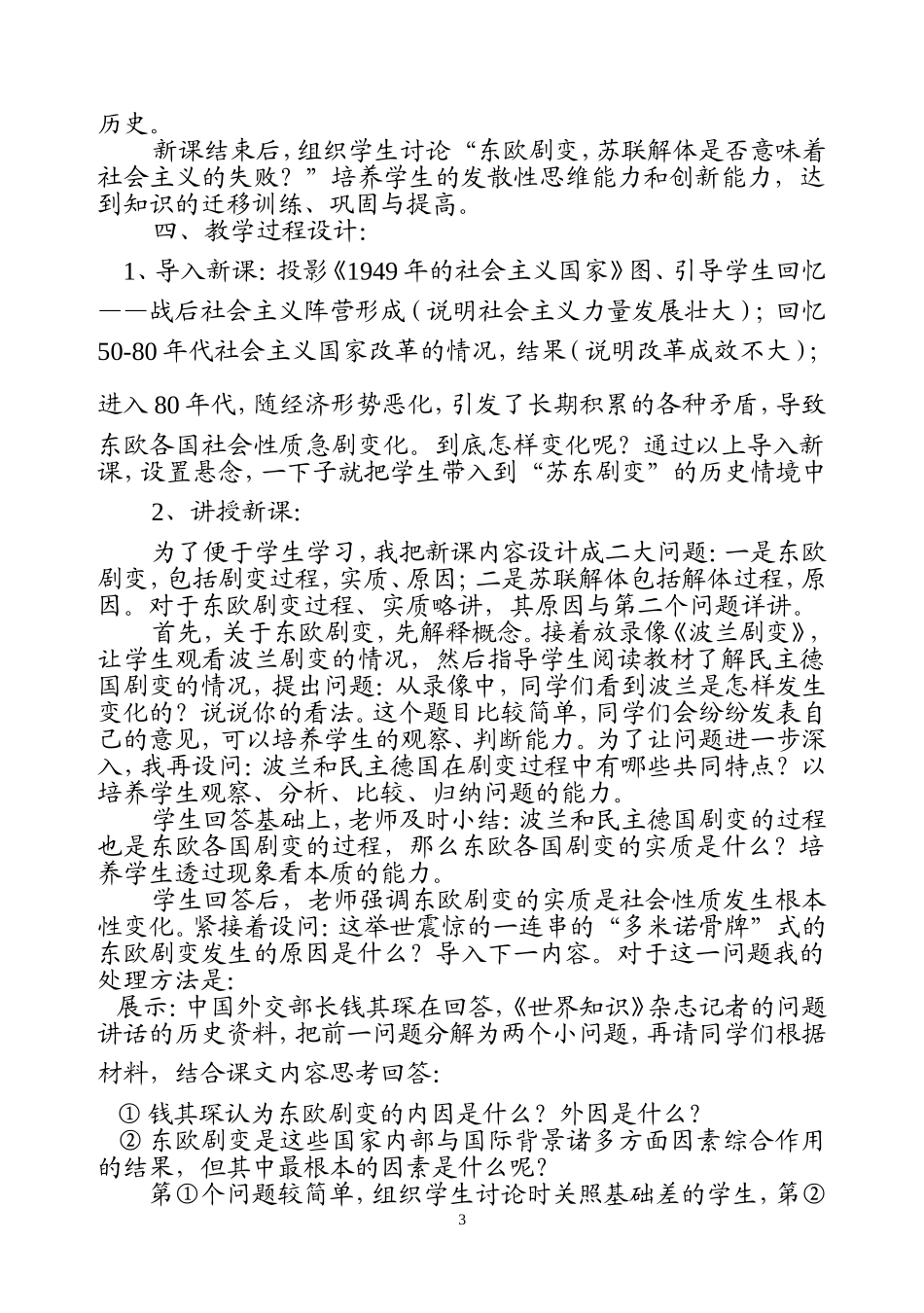 东欧剧变和苏联解体说课_第3页