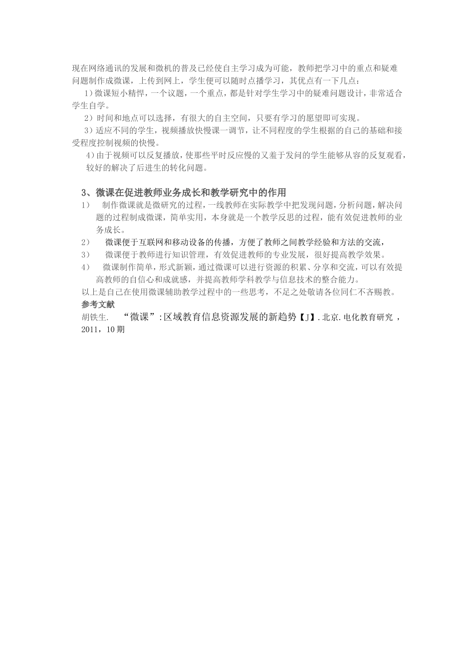 微课应用于教学中的探索_第2页