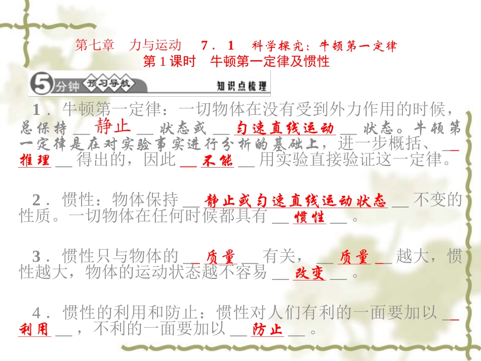 （新沪科版）八年级物理下册：第7章《力与运动》单元课件_第1页