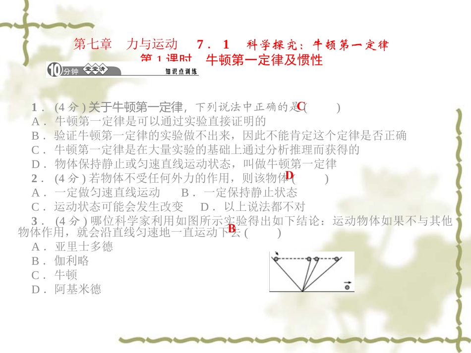 （新沪科版）八年级物理下册：第7章《力与运动》单元课件_第2页