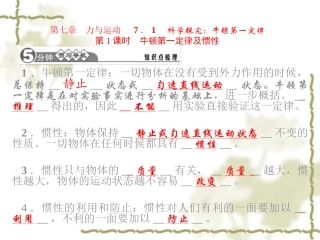 （新沪科版）八年级物理下册：第7章《力与运动》单元课件