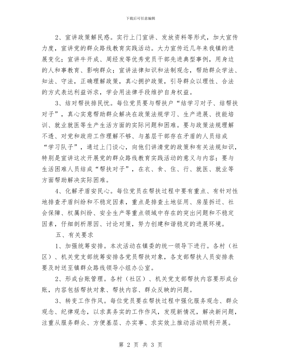 “千名党员暖千户”活动实施方案与“双学双严”警示教育活动方案汇编_第2页
