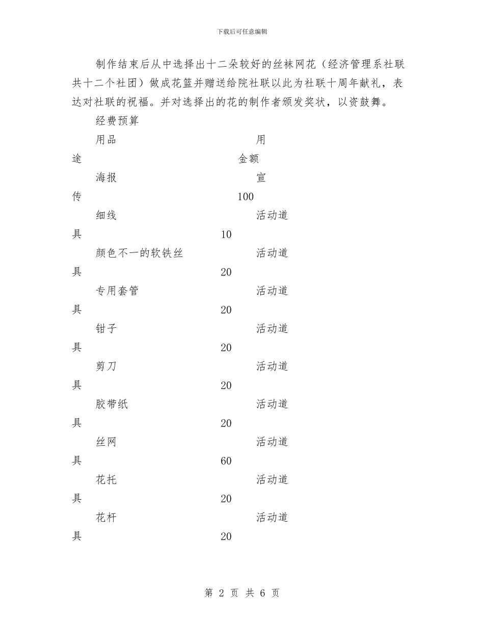 “十指微动花可成”主题活动策划书与“千页谜笺扬国粹”之趣味数学灯谜会活动策划汇编_第2页